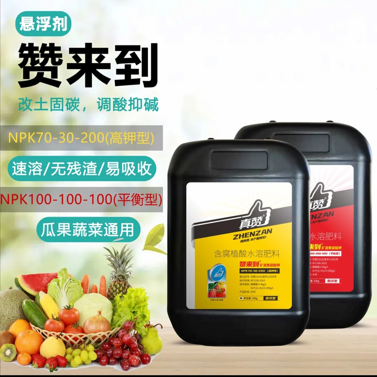 卢大推荐赞来到水溶肥料含氨基酸蛋白质平衡型高钾型农资