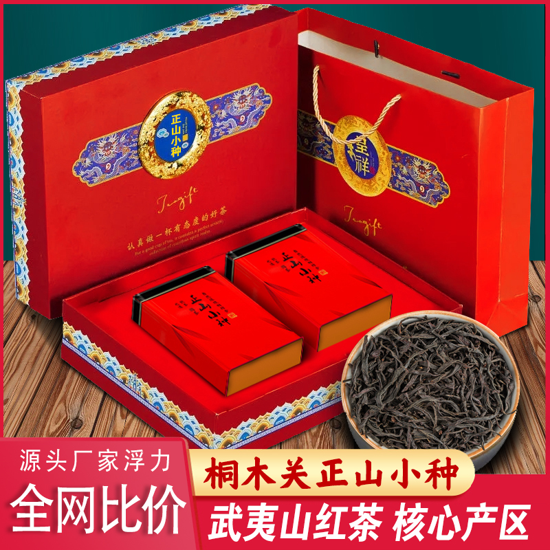 厂家福利呈祥桐木关正山小种罐装茶叶礼盒送礼长辈