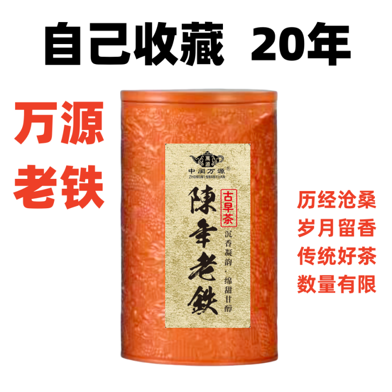 20陈年老铁观音 福建安溪乌龙茶传统手工采摘 闽南乌龙茶叶陈香型