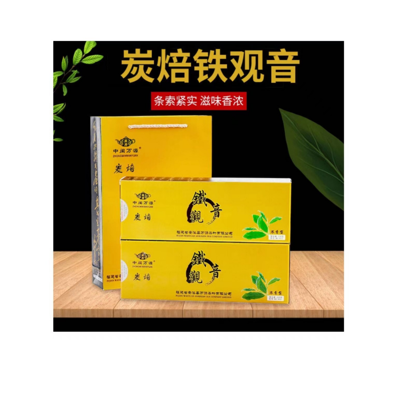  【炭焙熟茶903】铁观音茶叶安溪乌龙茶浓香型兰花香2条装500克