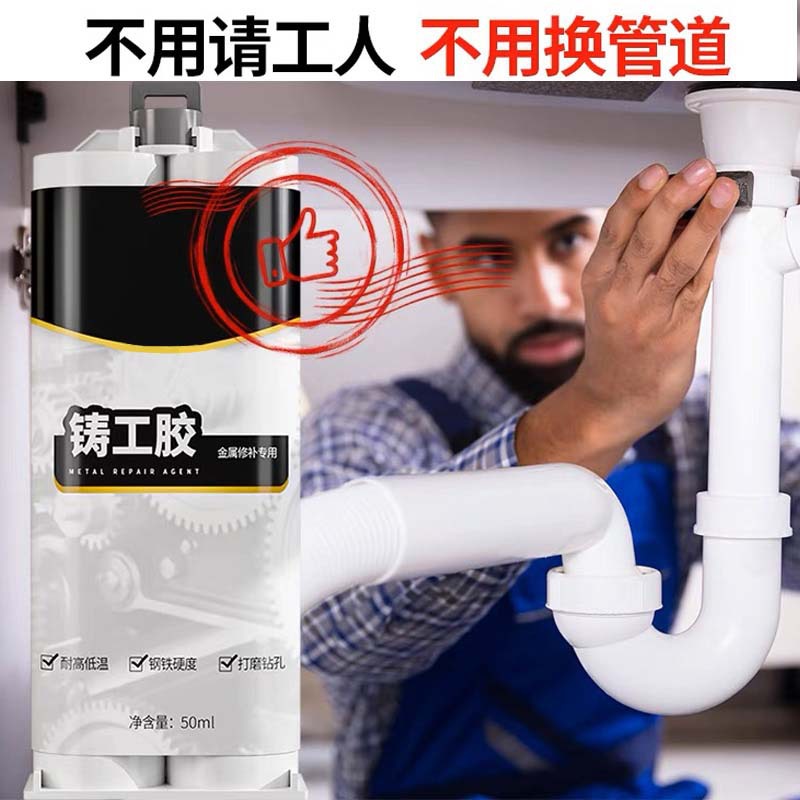 铸工胶耐高温金属修补剂水管钢铁铜铝铸件模具砂眼裂缝纹焊接AB胶