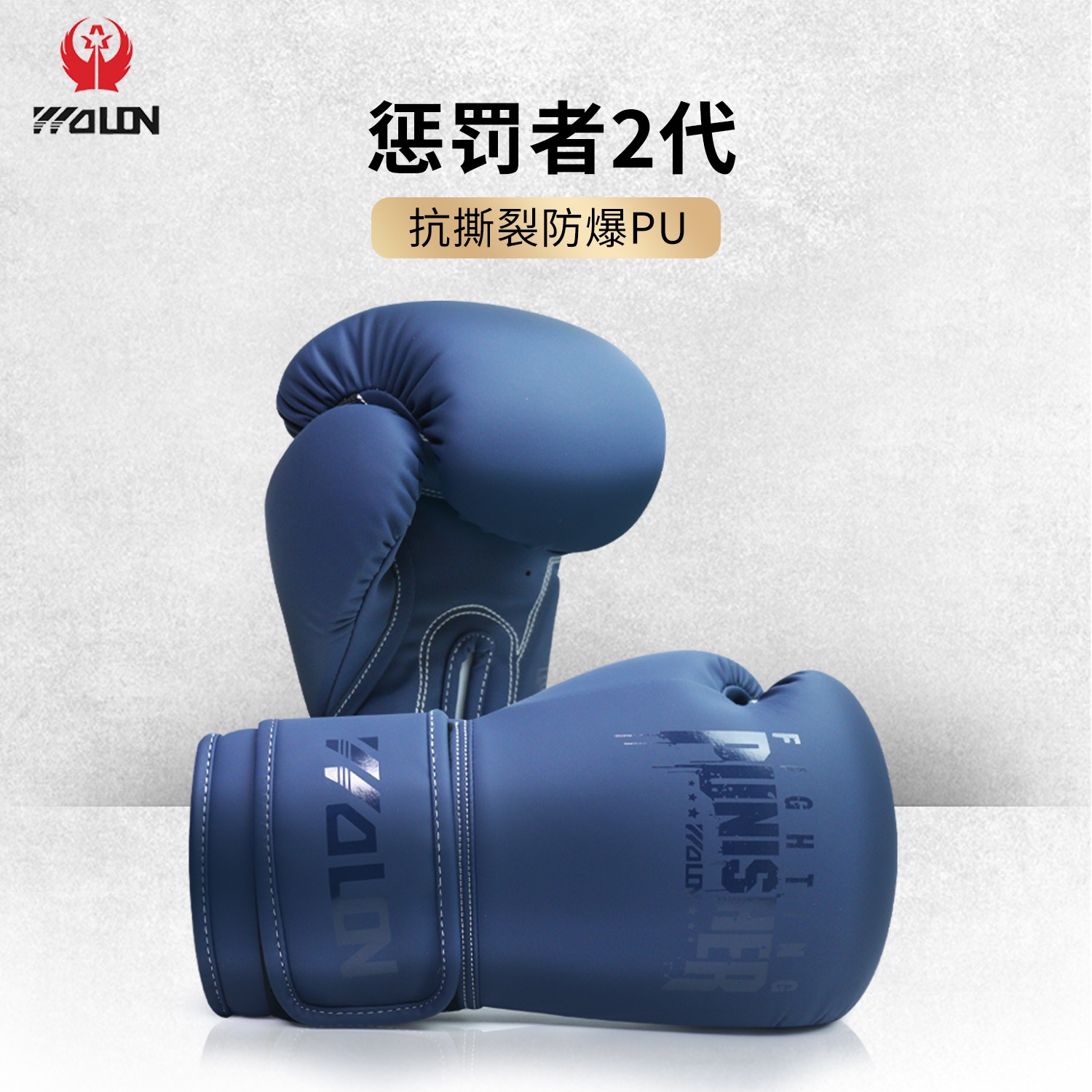 WOLON/五龙体育惩罚者拳击手套 新手入门拳套 散打训练格斗搏击