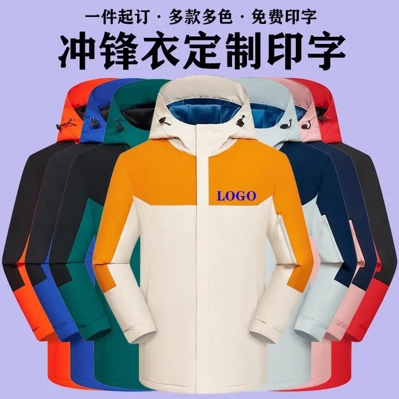 秋冬高能感定制三合一登山服旅游加厚冲锋衣保暖定制DIY工作服