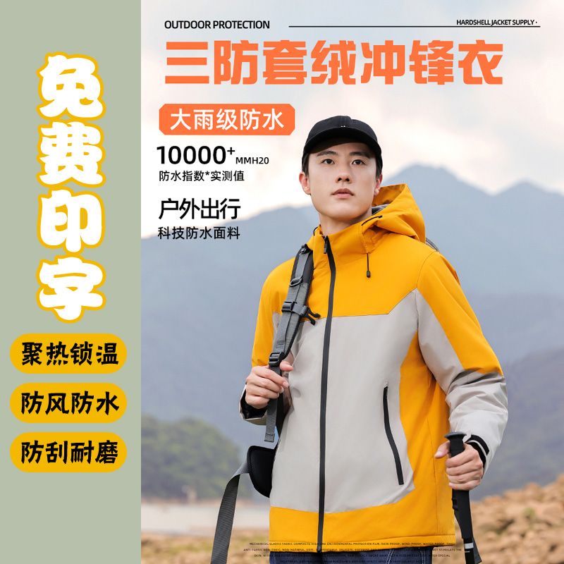 秋冬季冲锋衣定制印字logo批发户外广告衫团服高端工装定做外套