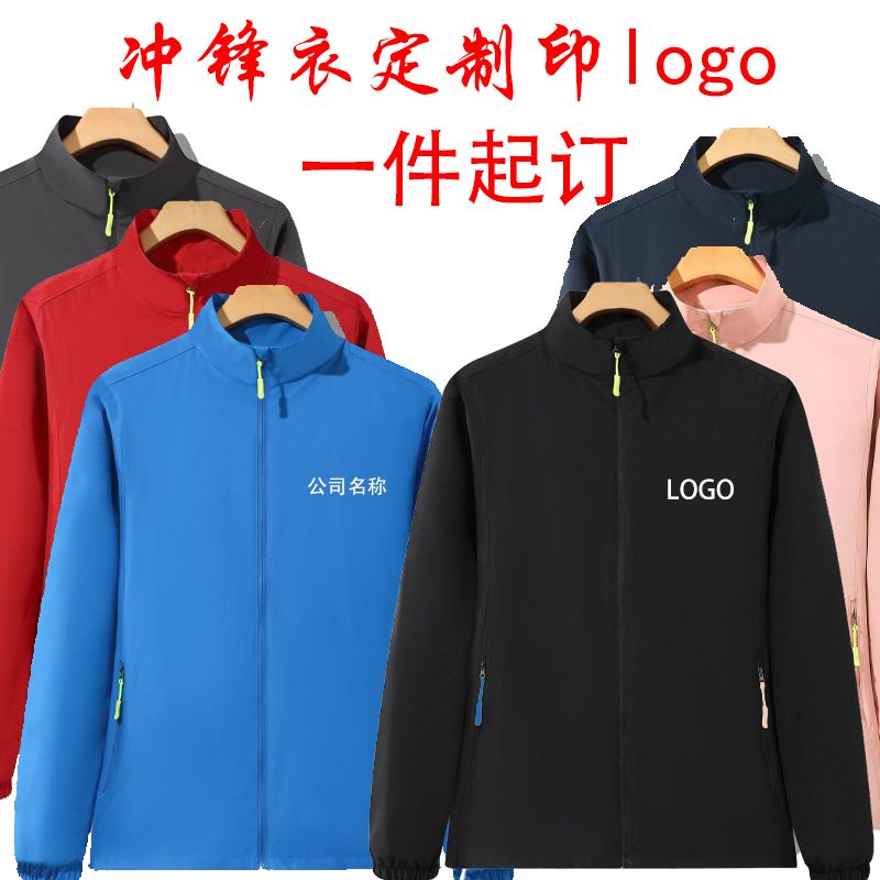 冲锋衣薄款定制印logo防风防水外套厂服印字工作服定制秋冬外套