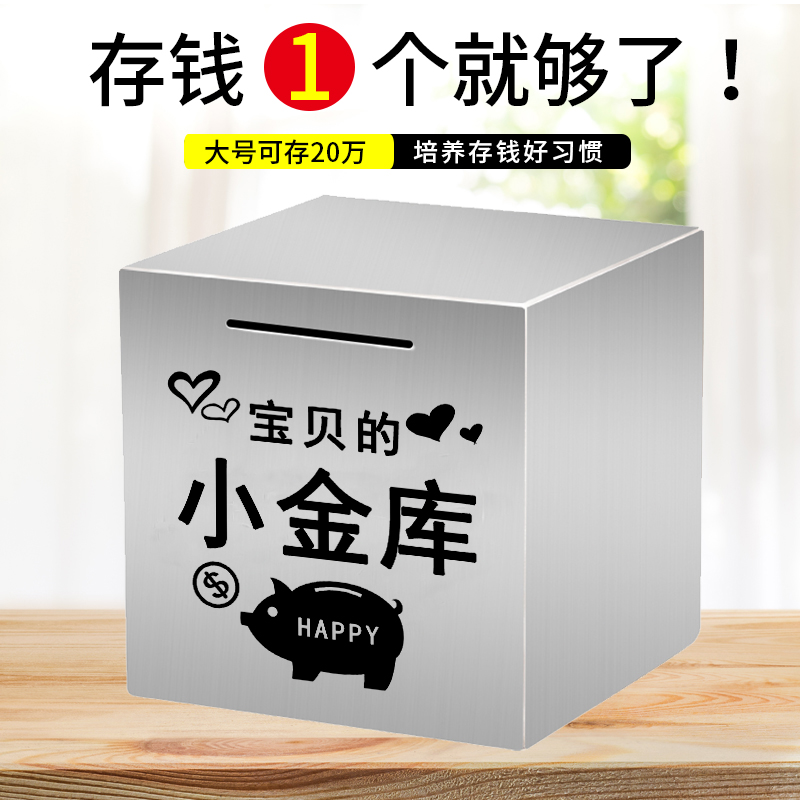 2024年新款存钱罐防摔不锈钢只进不出大人铁盒儿童创意大号储钱罐