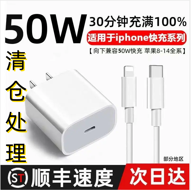 适用苹果50W充电器35WPD头iPhone14/13/11promax/7P/8P快充数据线