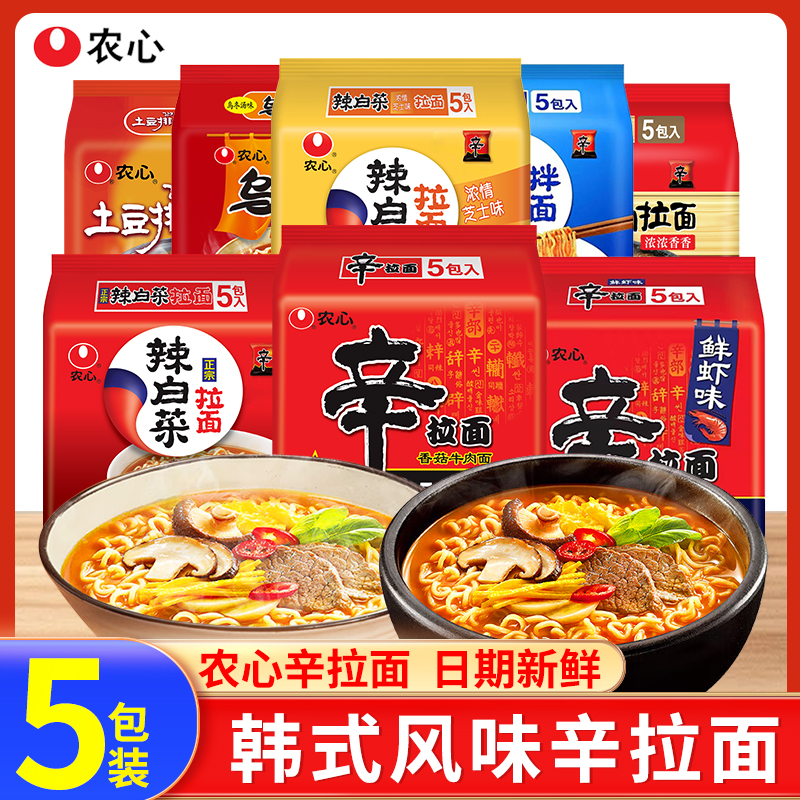 农心辛拉面5包夜宵速食辣白菜速食韩式味方便面速食懒人食品拌面