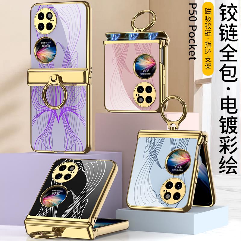 适用华为p50pocket手机壳p50 pockets保护套款折叠屏全包新款折叠