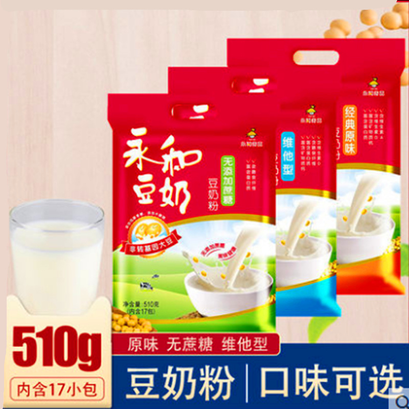 永/和豆浆510g袋0添加蔗糖豆浆原味甜速溶冲泡冲饮早餐非转豆浆粉