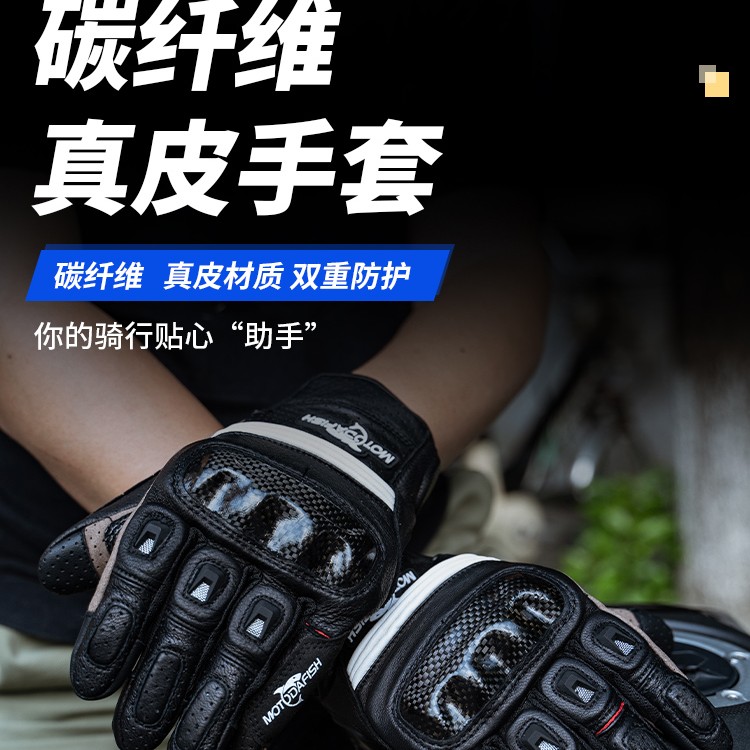 春夏季摩托车骑行手套机车装备骑士防摔透气全指四季真皮碳纤维