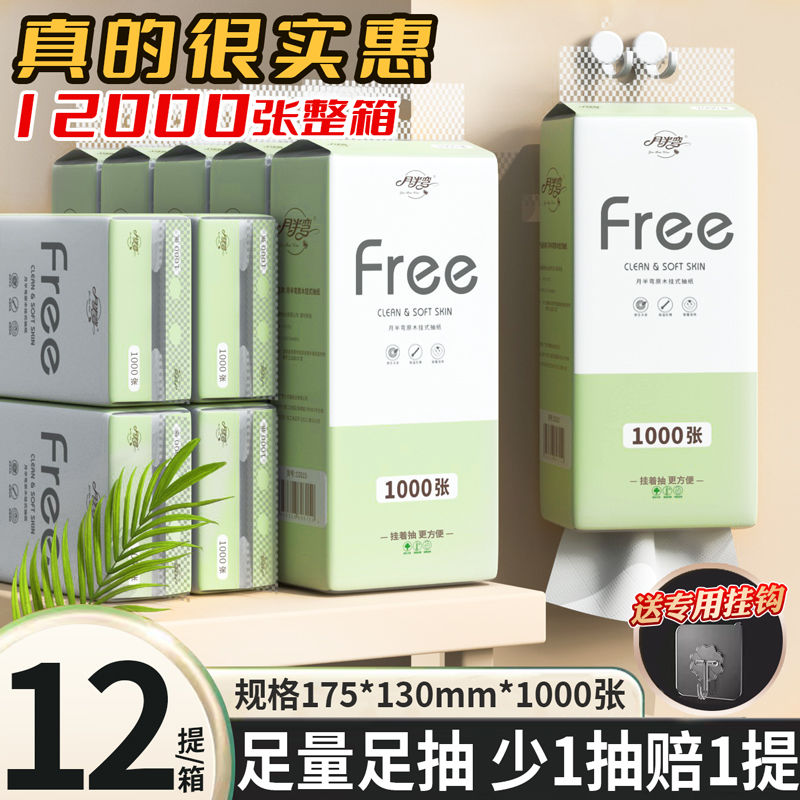 月半弯抽纸抽纸壁挂式纸抽云柔可湿水12大提大包底部抽MY