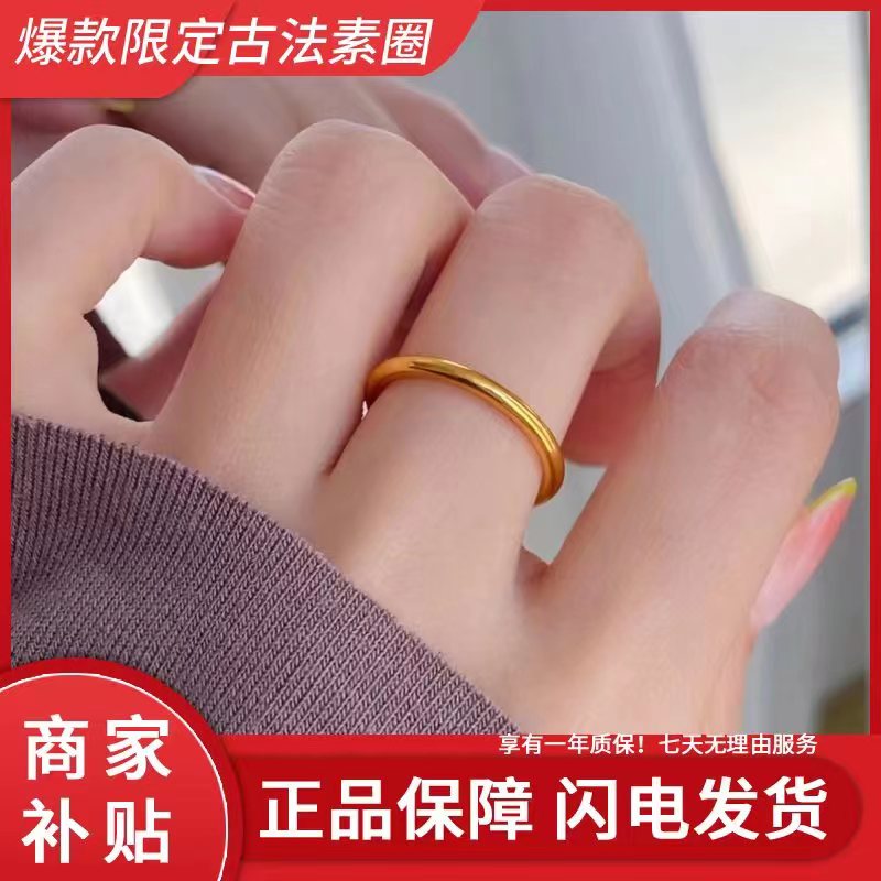 【电镀K金亮面素圈】  专柜同款  经典戒指饰品