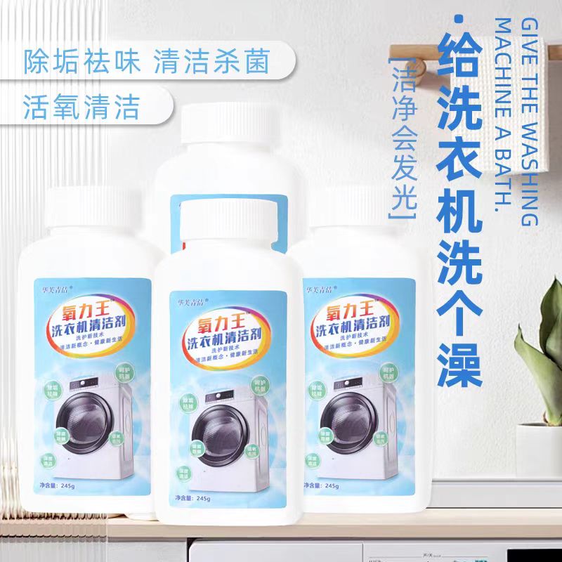氧力王洗衣机槽清洗剂活氧去污除垢祛味除菌除螨深度清洁通用神器