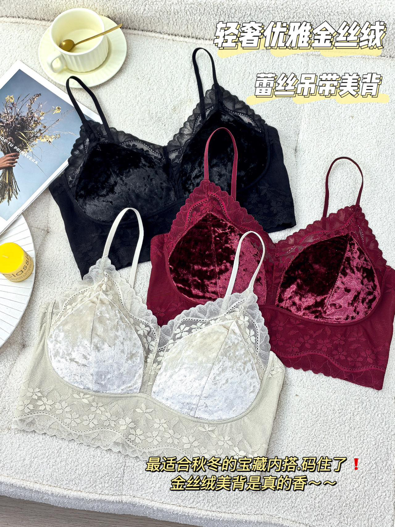 【百沐萱】90-200斤早秋新款金丝绒蕾丝美背薄款一体杯内搭