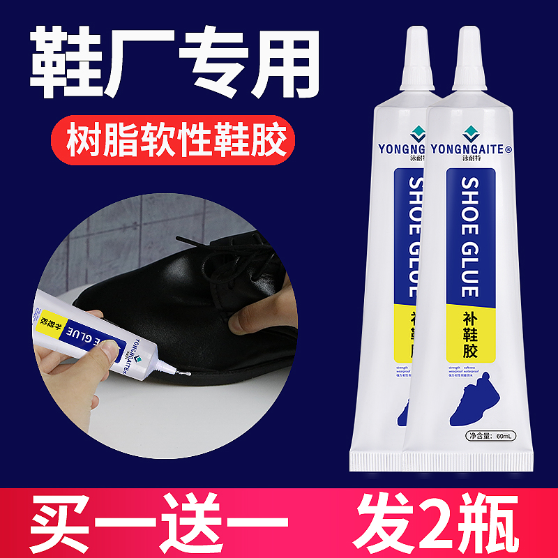 鞋胶补鞋专用胶修鞋匠修补皮鞋球鞋运动鞋鞋开胶透明软性强力胶水