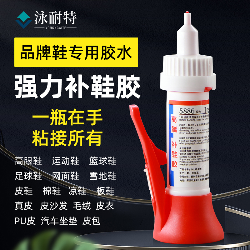 泳耐特鞋胶粘鞋子专用修鞋匠粘得牢运动鞋皮鞋鞋底强力胶补鞋胶水