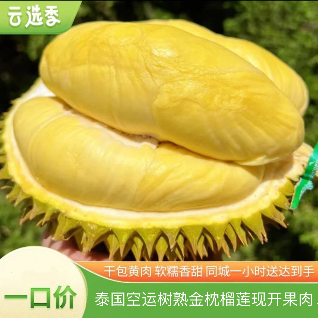 【云选好物  一物一拍】南宁 泰国进口有蜜金枕榴莲