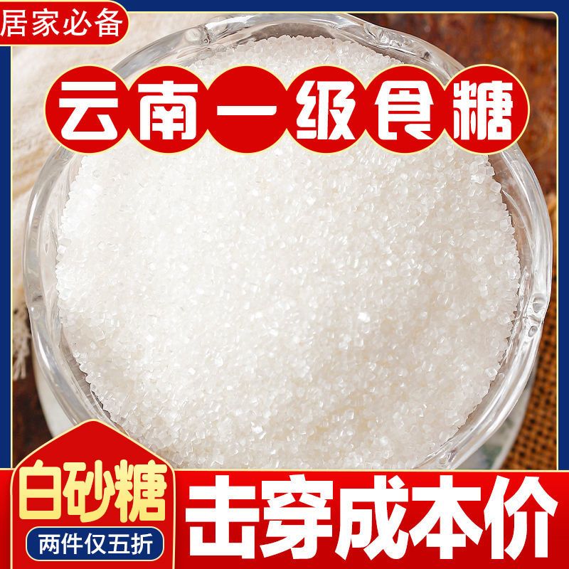 云南一级纯甘蔗白砂糖2斤/5斤/10斤特价散装白糖批发烹饪食用美味