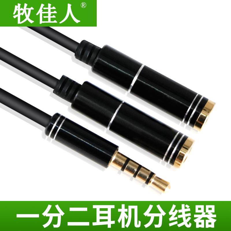 情侣耳机电脑手机分享分线器转换器转接头双人转接线一分二音频线