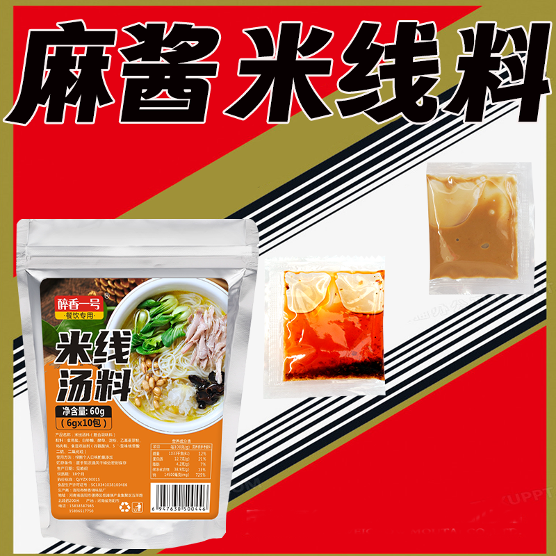 米线料麻酱米线料芝麻酱香浓郁粉酱搭配老人小孩都爱过桥米线汤料