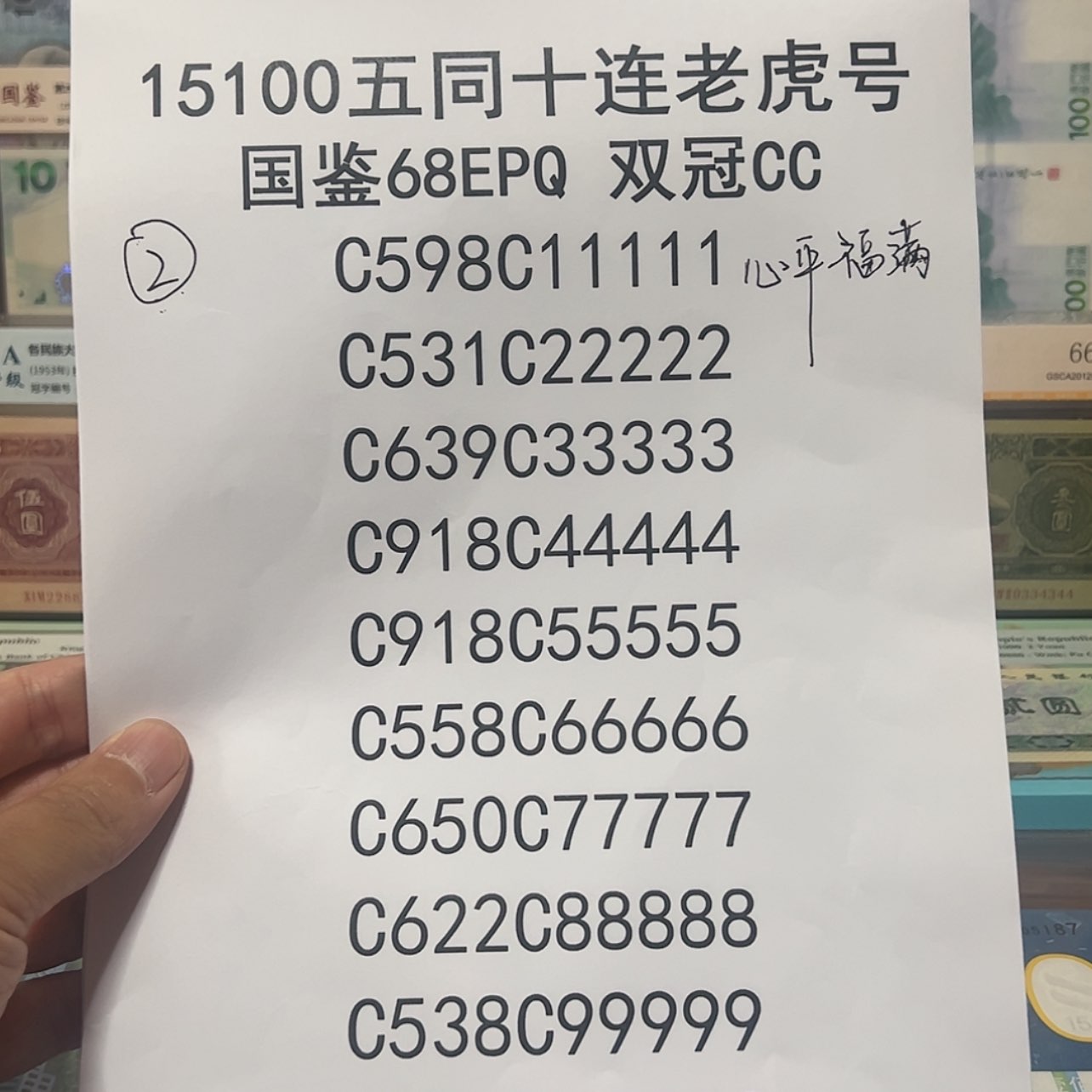 【闪购商品】心****聊钞