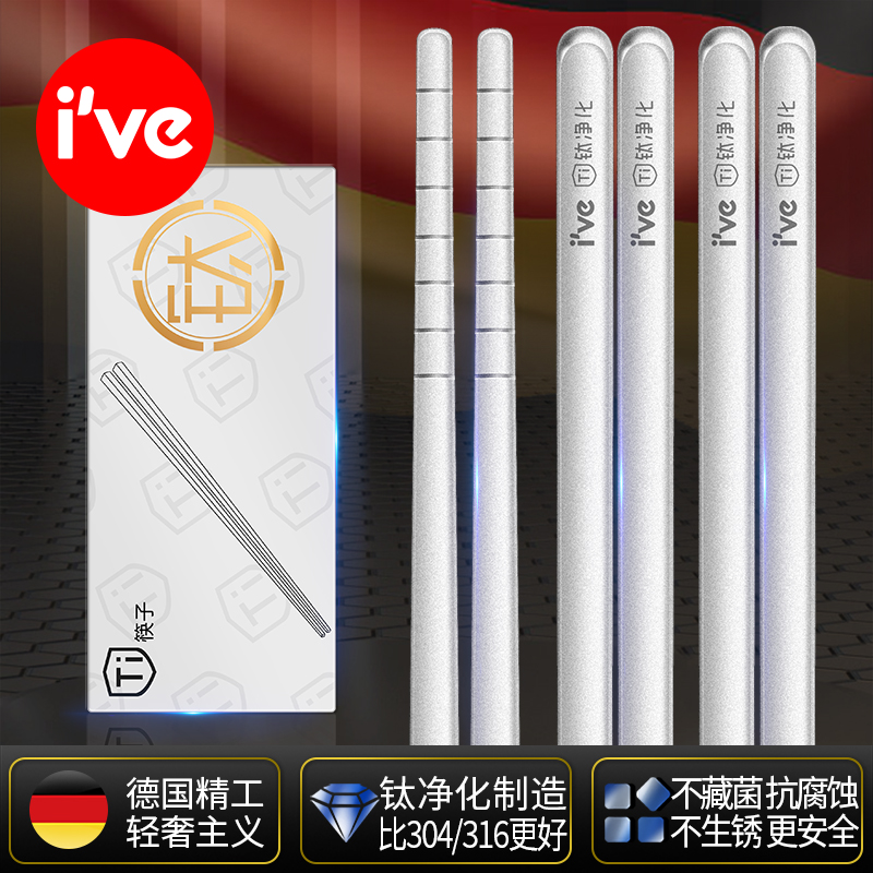 百年德国ive/钛筷 礼盒装高质感家用防滑防霉半方圆筷子 加厚防烫