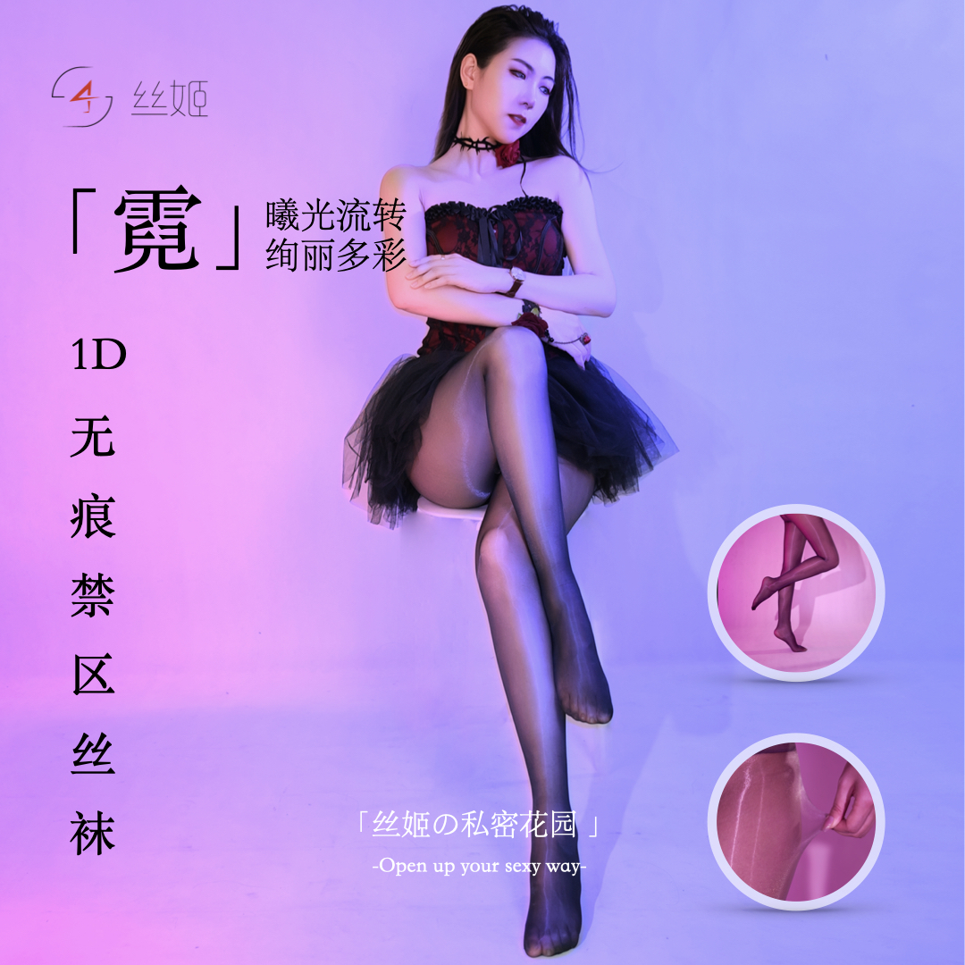 丝姬「霓」1D无痕轻奢男士极光丝袜油亮美腿袜超薄无缝裆透明丝袜