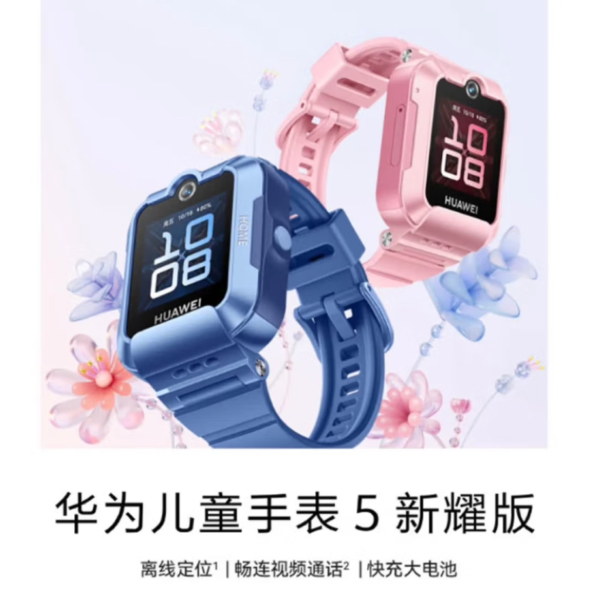 9新 Huawei/华为 儿童手表 5 新耀版小学生智能电话定位支付