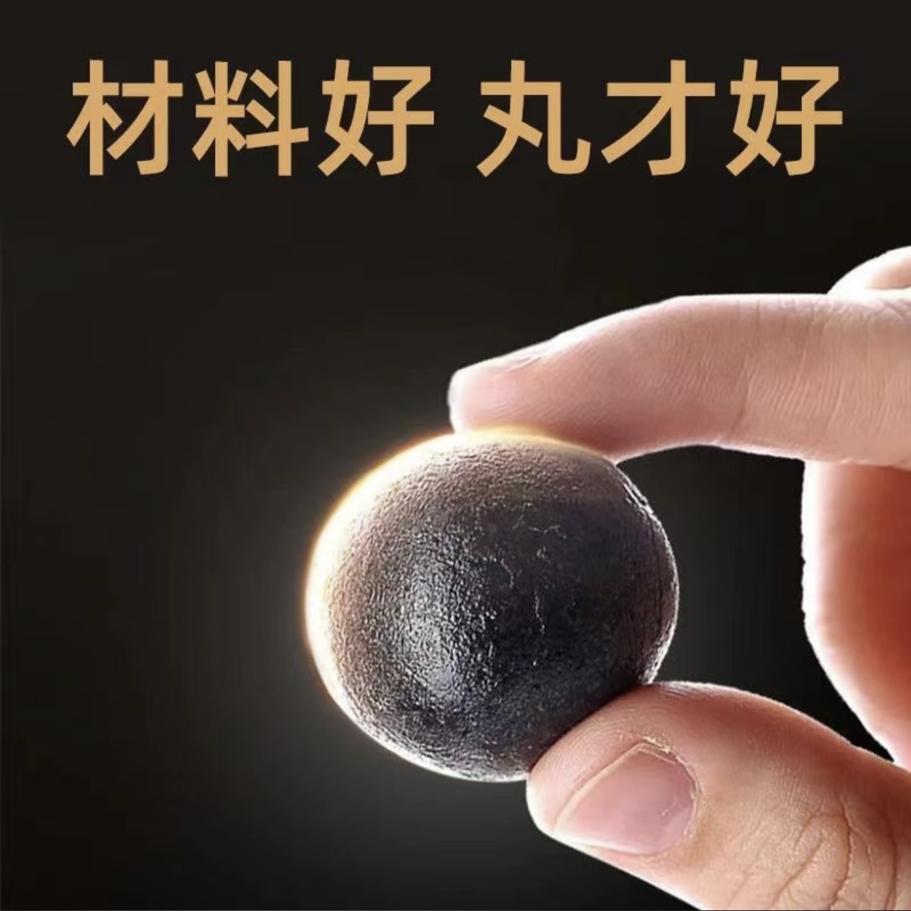 熬煮汤丸【浓缩装】【到手24丸】 源头工厂直发