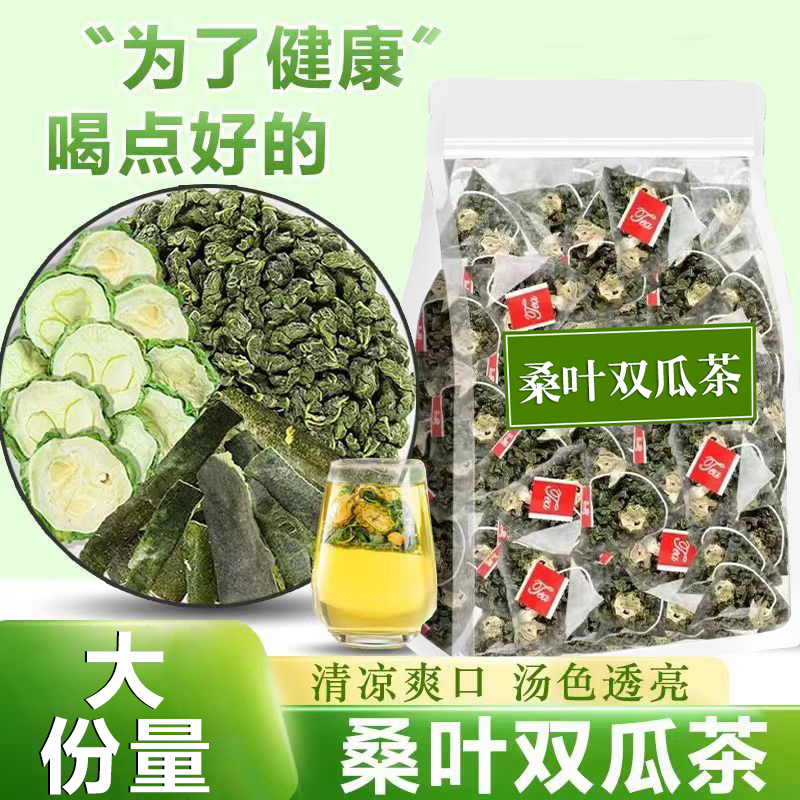 【100包】桑叶双瓜茶冬瓜苦瓜桑叶茶优质老桑叶天然苦瓜冬瓜组合茶