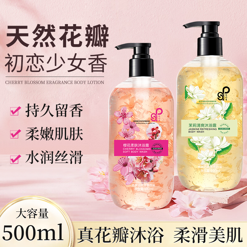 纯之秀樱花茉莉花沐浴露（两瓶）YP