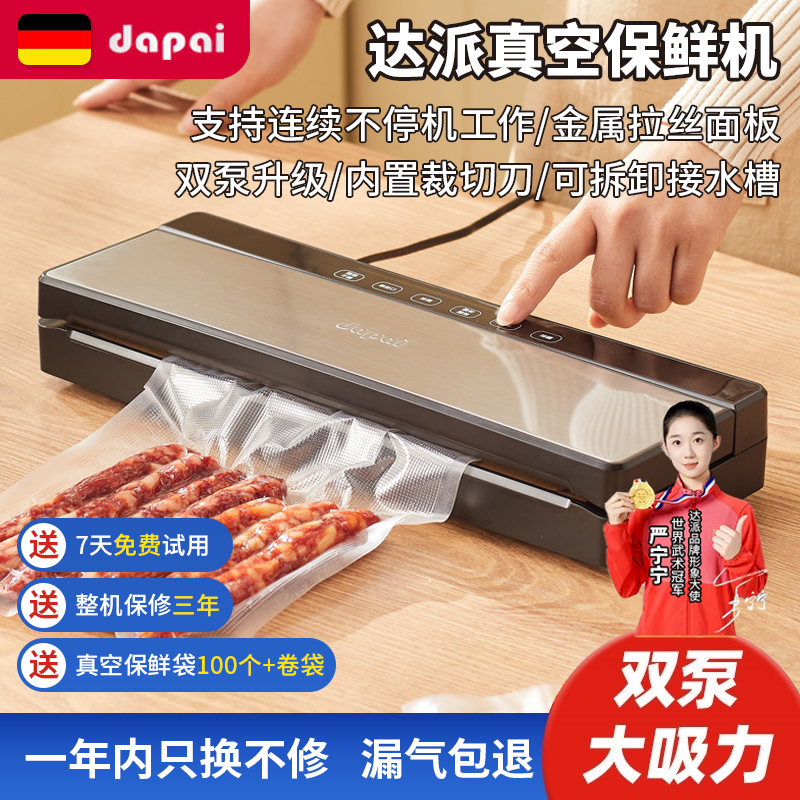 德国达派真空保鲜机家用封口机商用真空机食物保鲜真空包装封口机