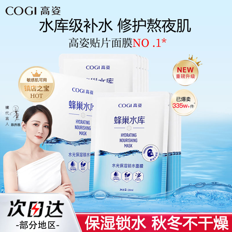 【小鱼海棠推荐】3片高姿蜂巢水库面膜女虾青素补水修护急救熬夜肌