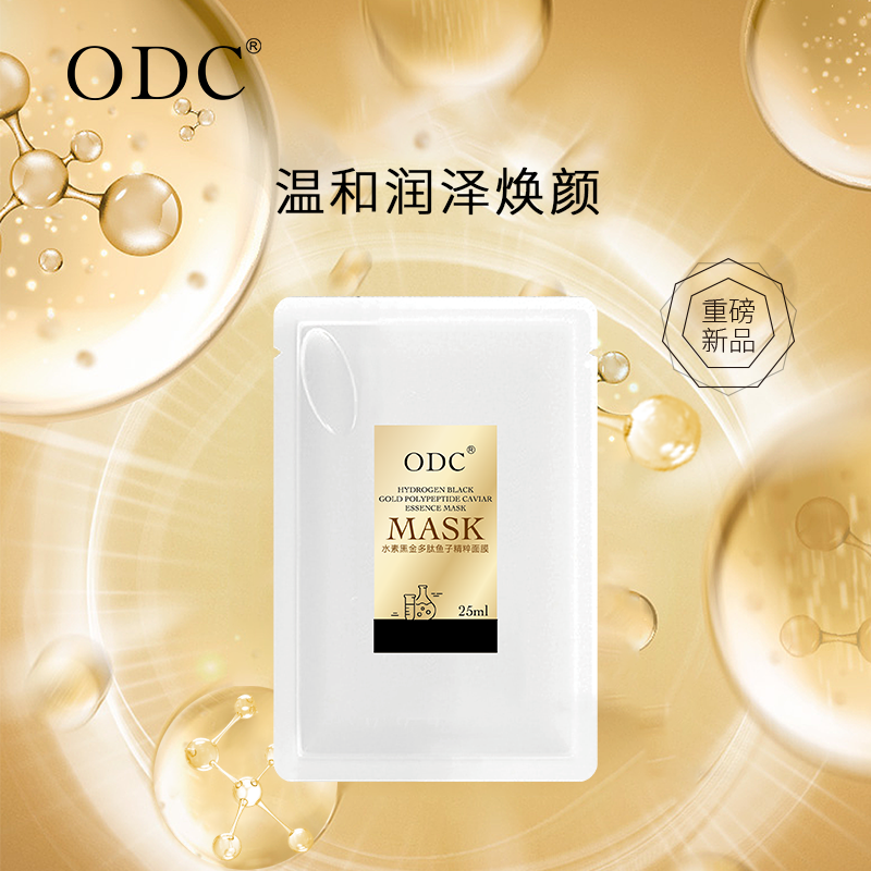 ODC【宠粉福利】多肽鱼子精粹面膜*1片