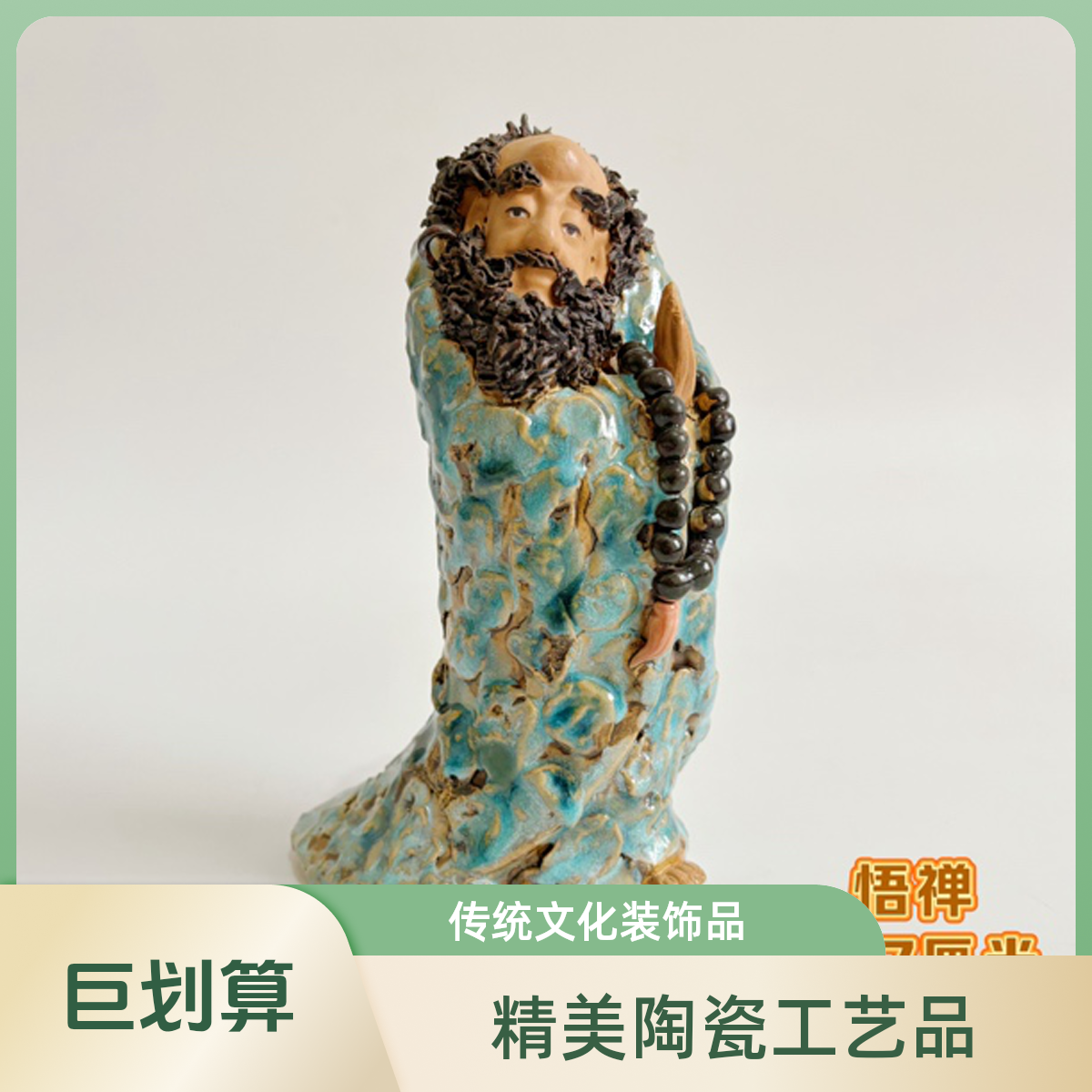 石湾公仔精品人物摆件纯手工作品收藏送礼佳品达摩悟禅陶瓷