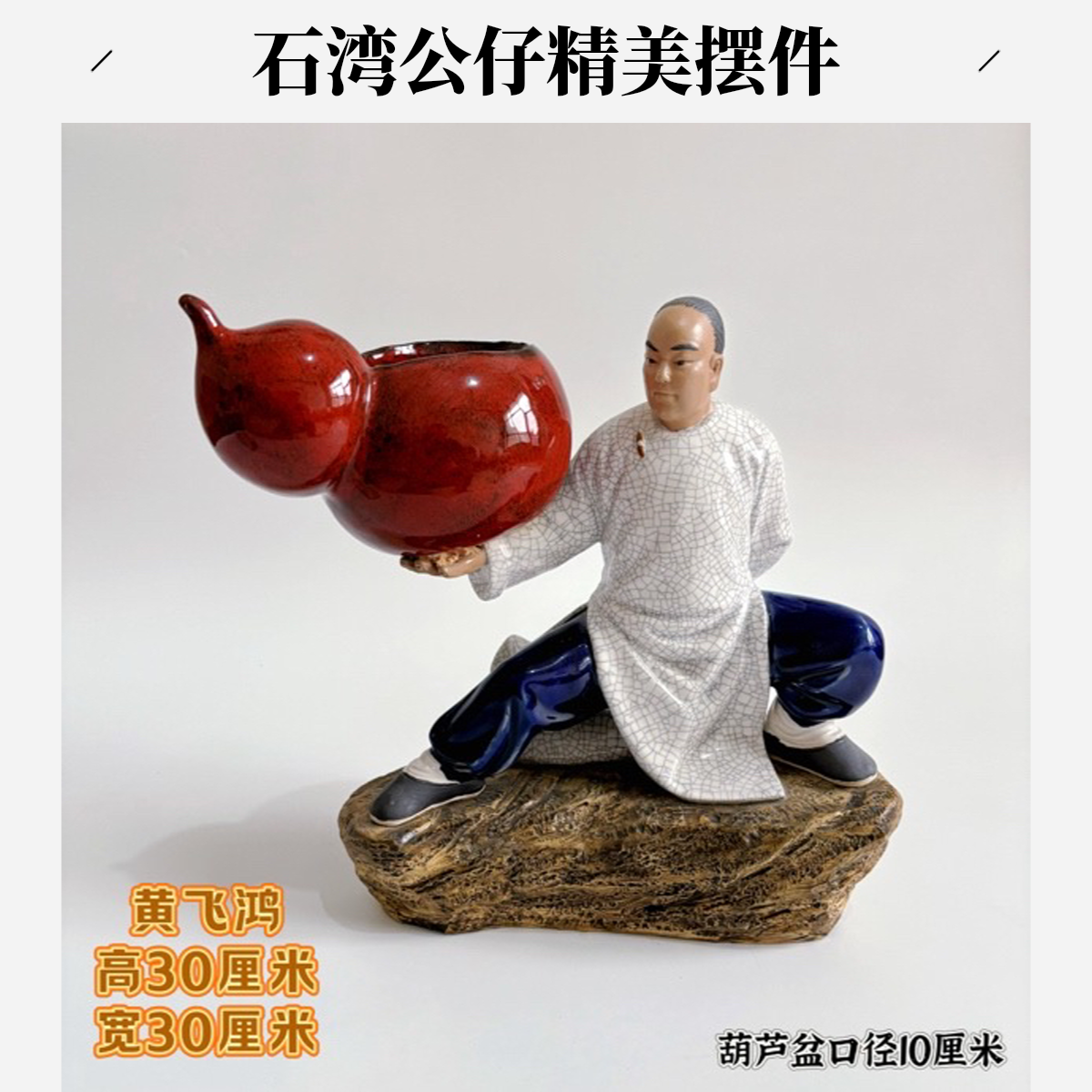 精品石湾公仔人物陶瓷摆件创意盆景客厅书房家居装饰品黄飞鸿花盆