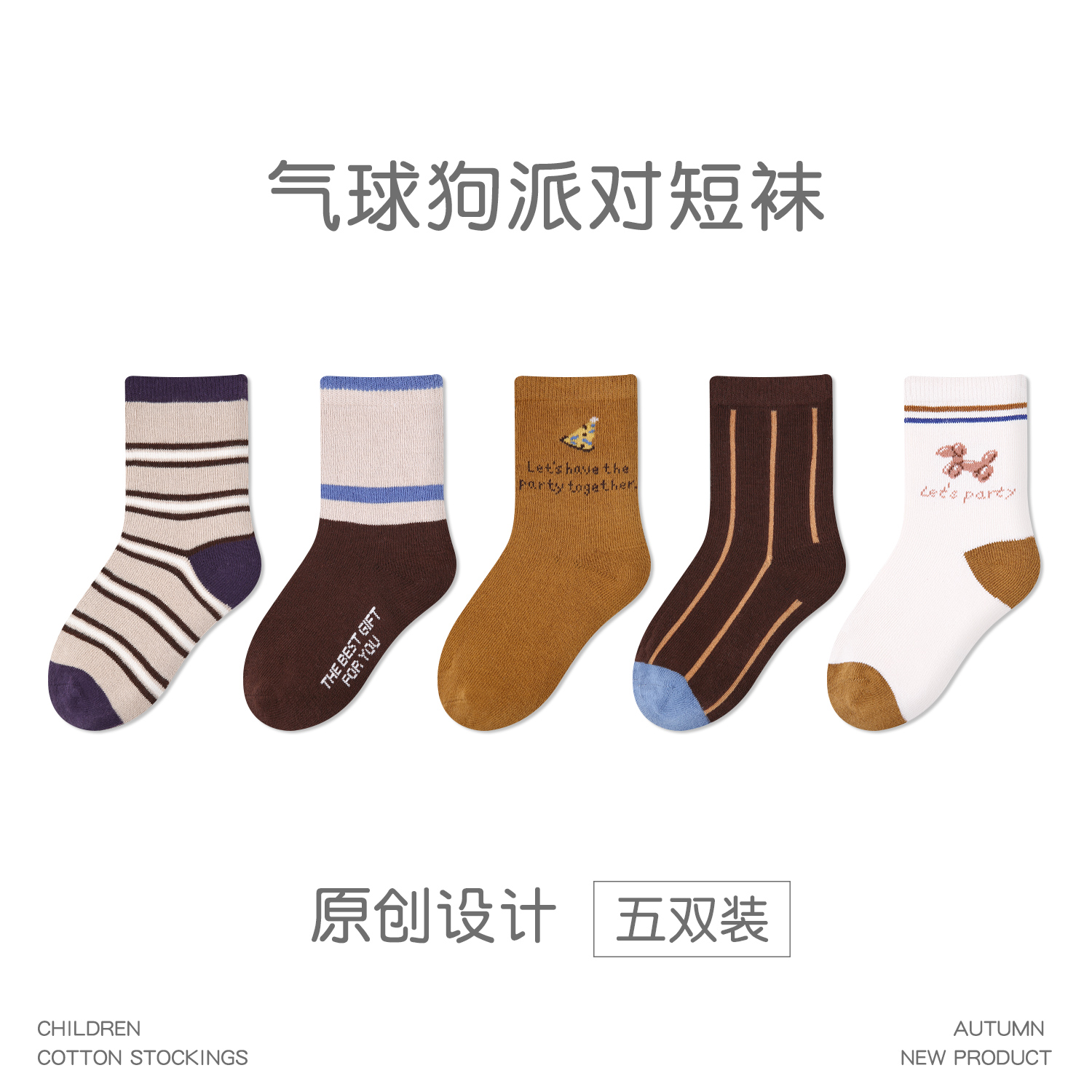 条纹打底裤袜婴幼儿婴儿薄款气球狗派对宝宝袜棉卡通男童袜子无骨