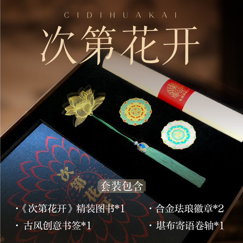 【海南出版社】次第花开 精装上市 希阿荣博堪布教你一步步打开心门