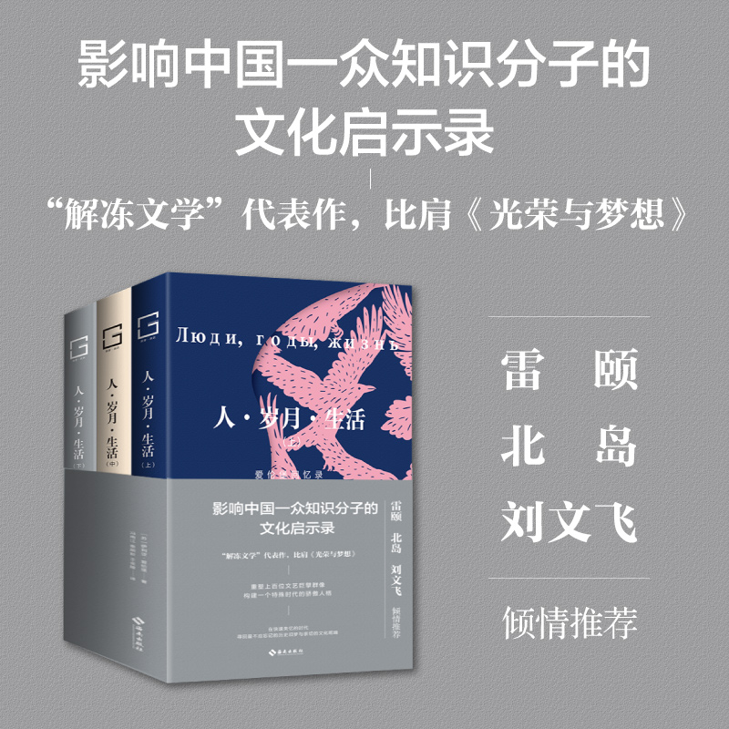【海南出版社】人·岁月·生活 影响中国一众知识分子文化启示录