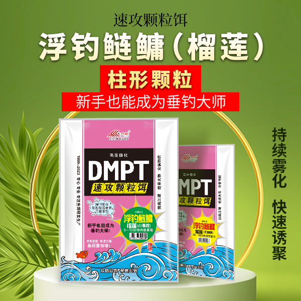 众信速攻颗粒饵浮钓鲢鳙水库榴莲钓饵柱状颗粒大颗粒小颗粒DMPT