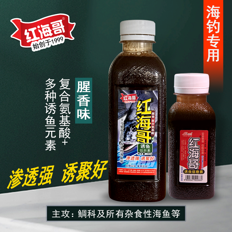 红海哥诱食信息素