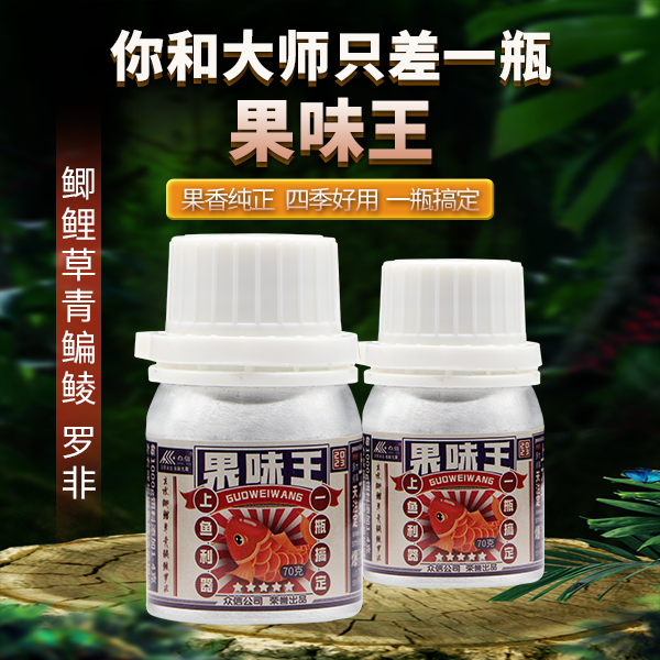 众信果味王一瓶搞定添加剂果香纯正四季好用快速诱鱼留鱼持久