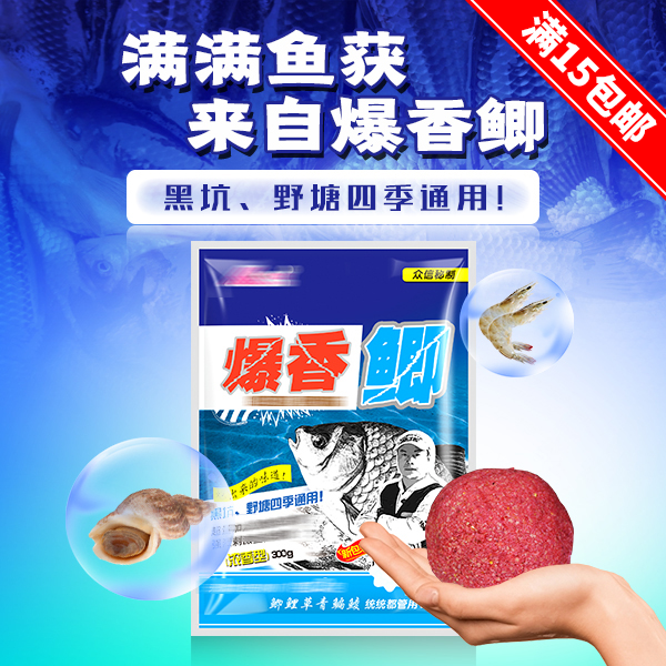 众信爆香鲫饵料冷水冬季腥香鲫鲤草鱼通杀鱼饵料垂钓通用鱼300g