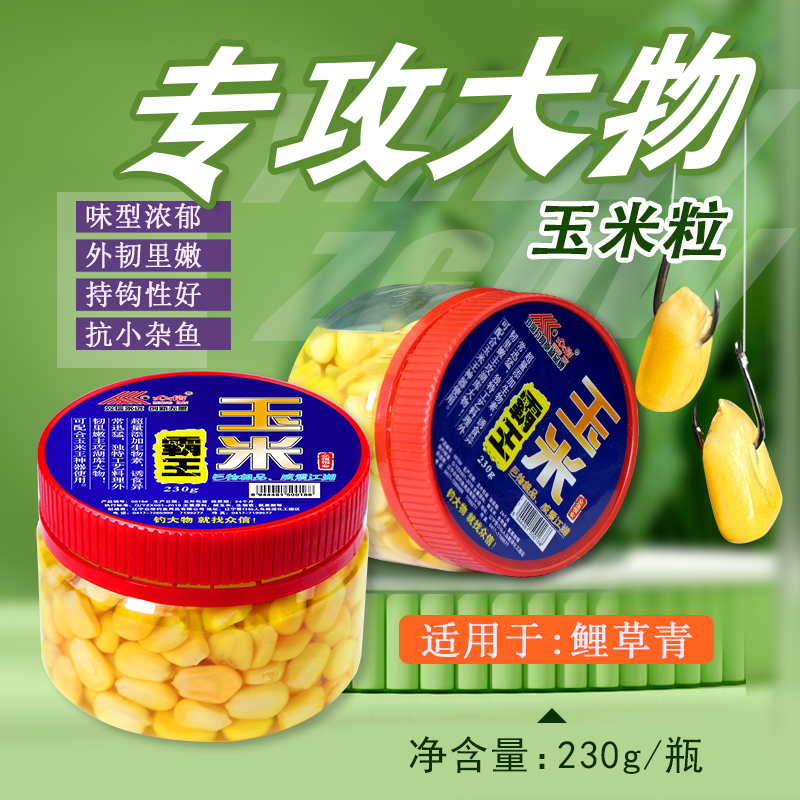 众信玉米王玉米霸王鱼饵嫩宝野钓黑坑饵料玉米颗粒钓鱼玉米粒鱼饵