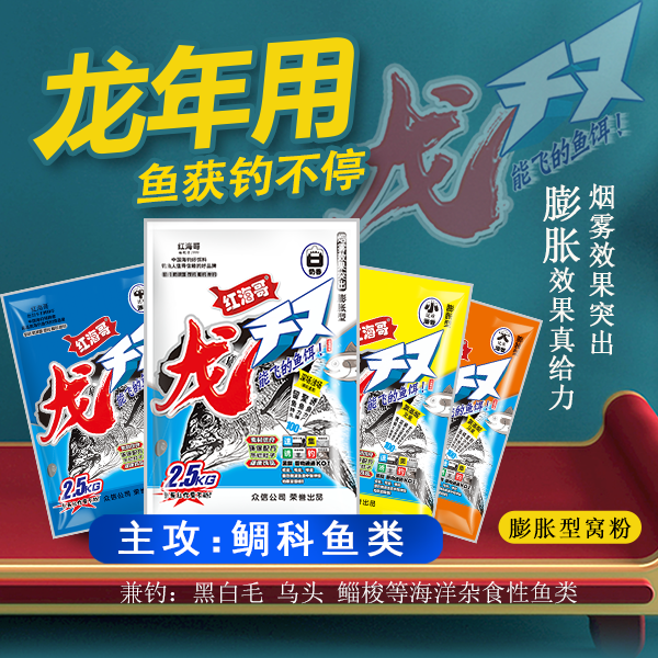 红海哥龙千又海香味矶钓窝料打窝粉鲻鱼饵料黒鲷黑千又大比重