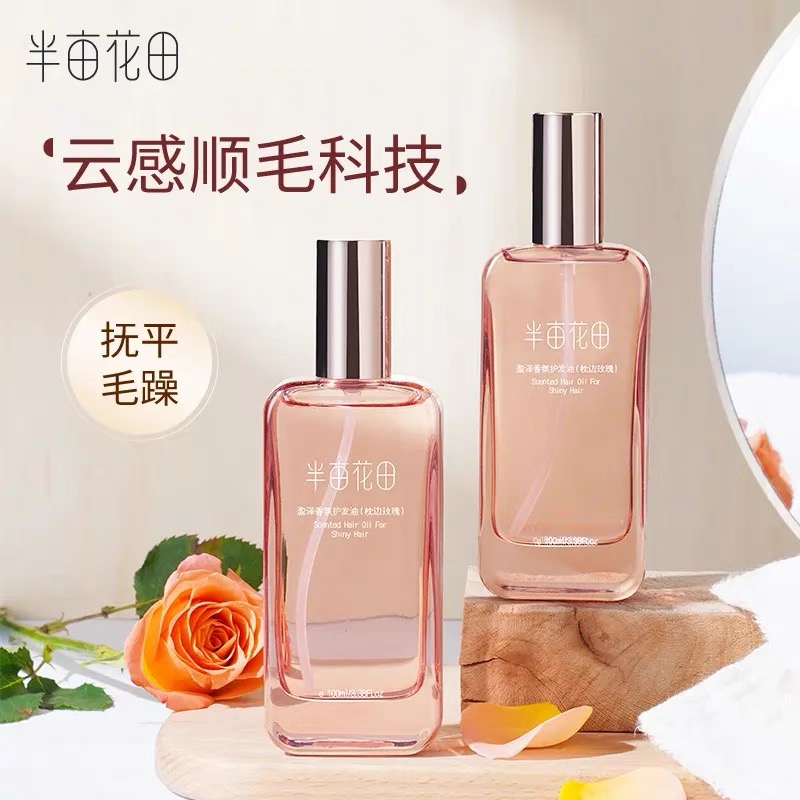 半亩花田香氛护发精油100ml 持久留香改善毛躁柔顺烫染护理免洗女
