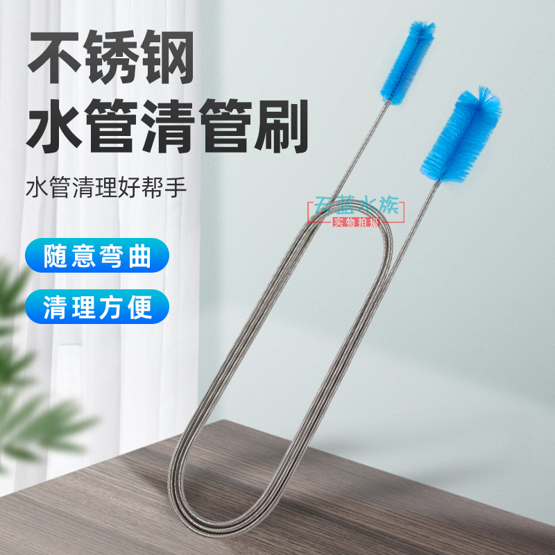 鱼缸水管清洁刷管道清洁刷水族清洁工具弹簧刷不锈钢刷尼龙丝毛刷