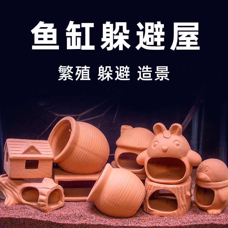鱼缸造景躲避屋陶罐迷你鹦鹉躲避洞鱼虾产卵罐慈鲷繁殖罐虾窝虾罐