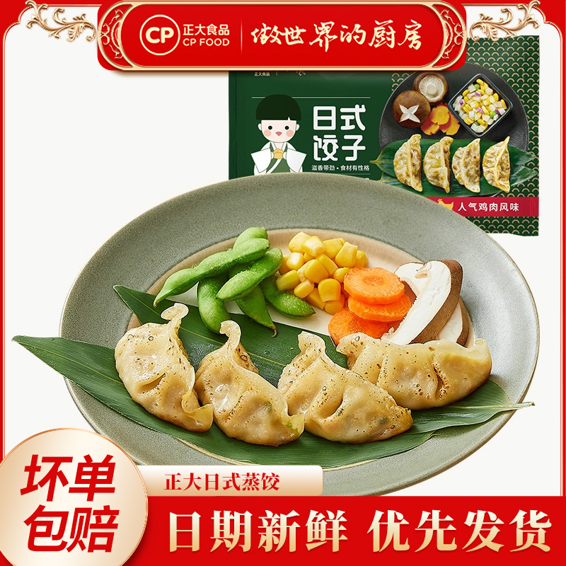 正大经典日式煎饺锅贴速冻脆皮饺子鸡肉蒸饺水饺345g/袋